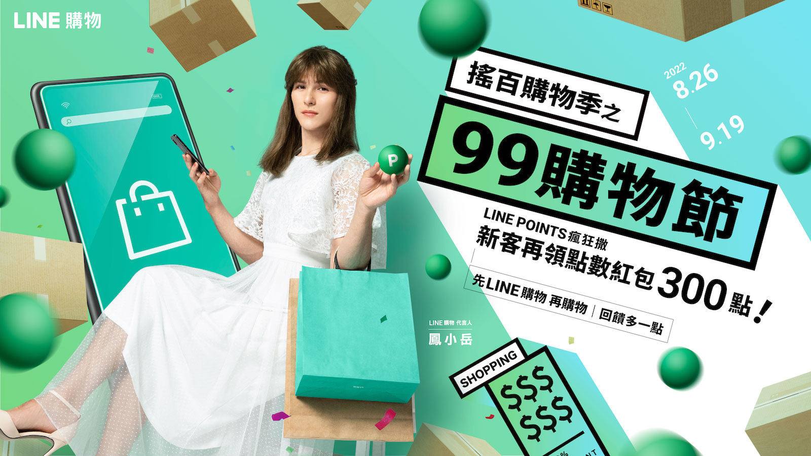 搖百購物季 九九購物節