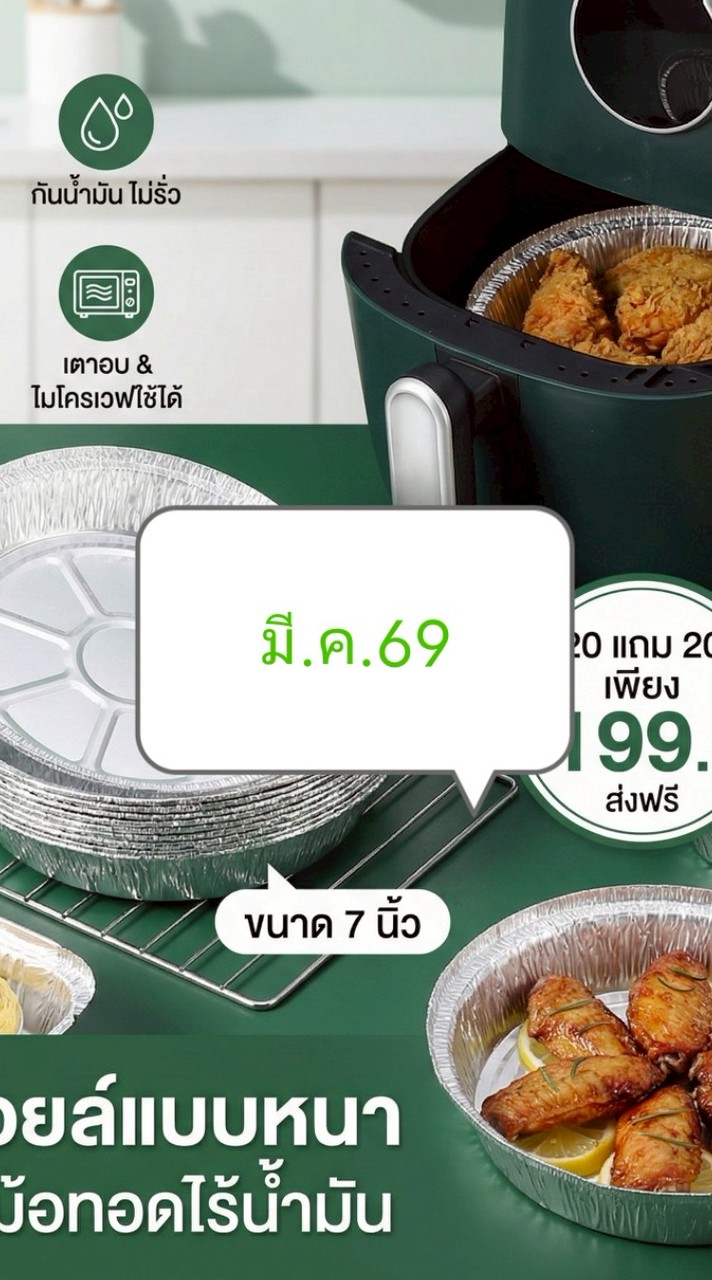 BM14/มี.ค.69/ฟอยด์-ร้านฉันเองช้อป