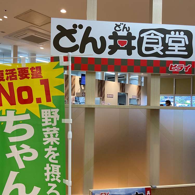 ユーザーの口コミ お弁当のヒライ サンリブ宗像店 くりえいと 赤間駅 弁当 おにぎり By Line Conomi