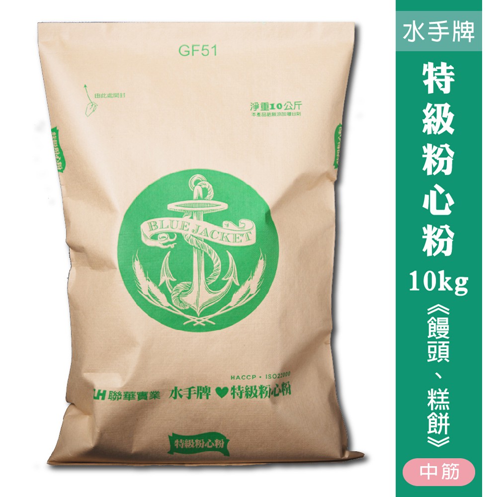 【聯華製粉】水手牌特級粉心粉/10kg《優選中筋麵粉》適用產品：包子、饅頭、各式麵條、水餃皮、蔥油餅、中式點心、起司蛋糕 ★組織細緻Q彈，口感絕佳★不易褐變，呈現絕佳的色澤★台灣唯一媲美日本進口粉等級