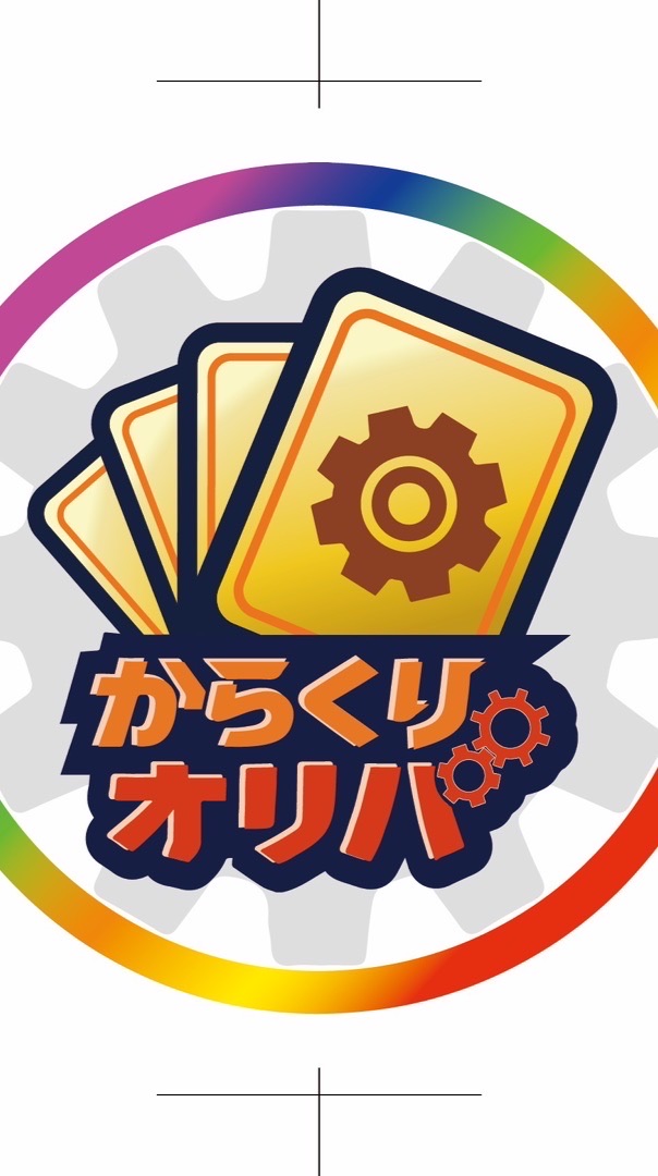 からくりオリパ⚙️(先行登録者)