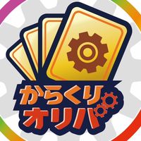 からくりオリパ⚙️(先行登録者)