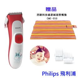 Philips飛利浦兒童理髮器HC1088/15 送野餐墊(市值$1,200)