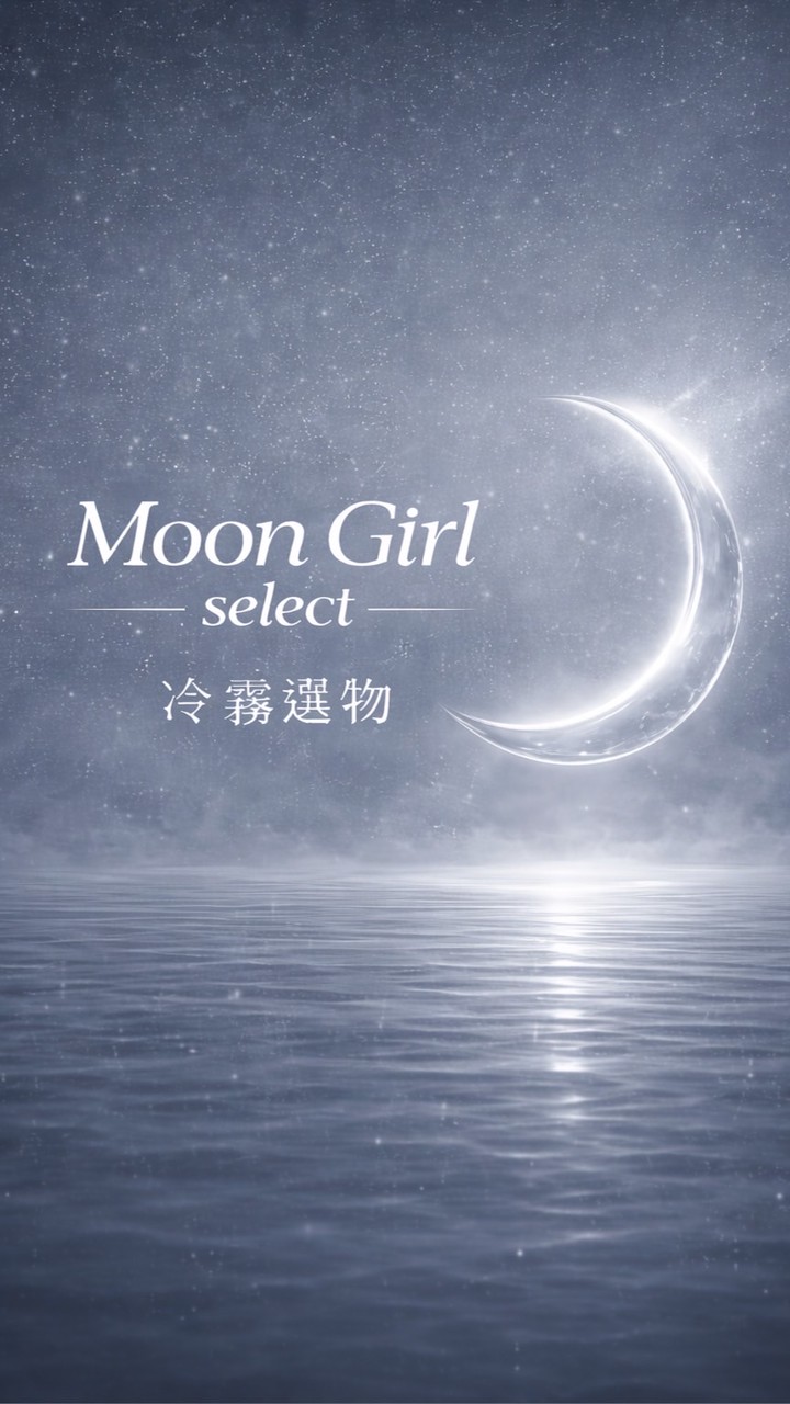 Moon Girl｜霧光選物室