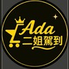 二姐生活圈