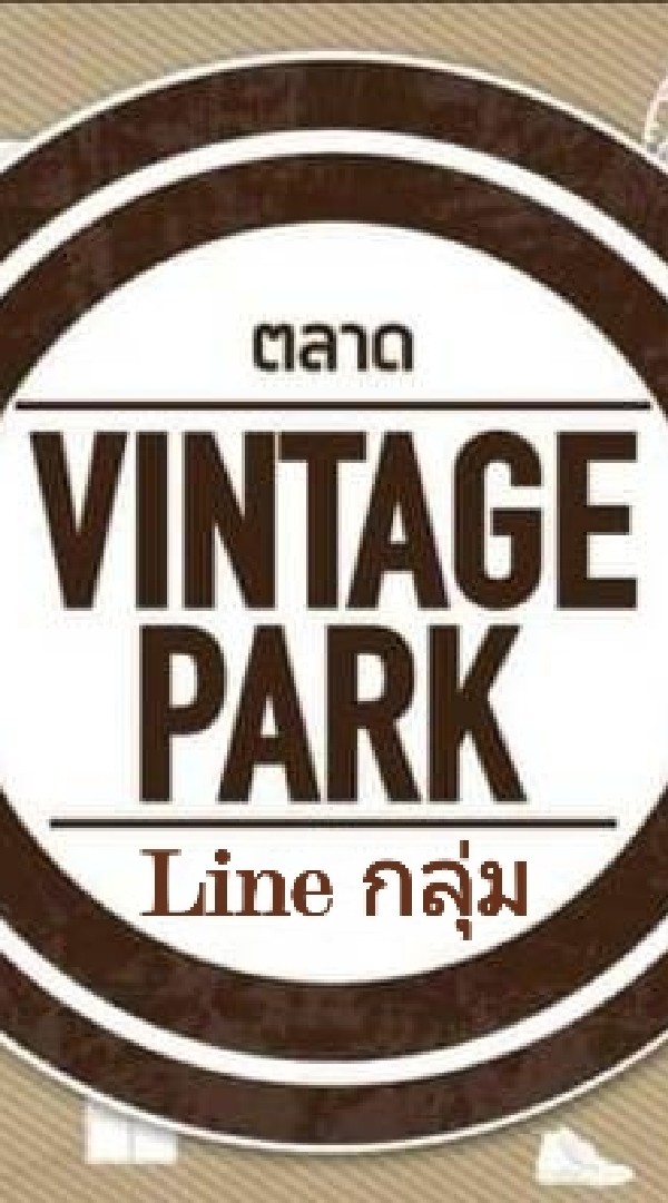 ตลาดVintage Park ซื้อ/ขาย​ ของมือสอง​ของสะสม​ อะไหล่รถ