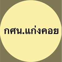 นักศึกษาใหม่ กศน. 2/65