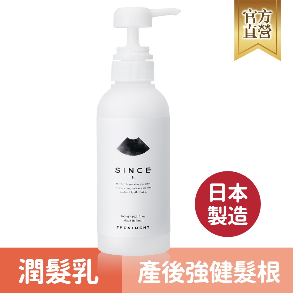 SINCE beauté 草本舒壓潤髮乳 SINCE beauté Organic Treatment 來自日本的母嬰護膚品牌，專為生產前後女性恢復秀髮彈力與強健髮質日本研發製造，含99%天然植物成分