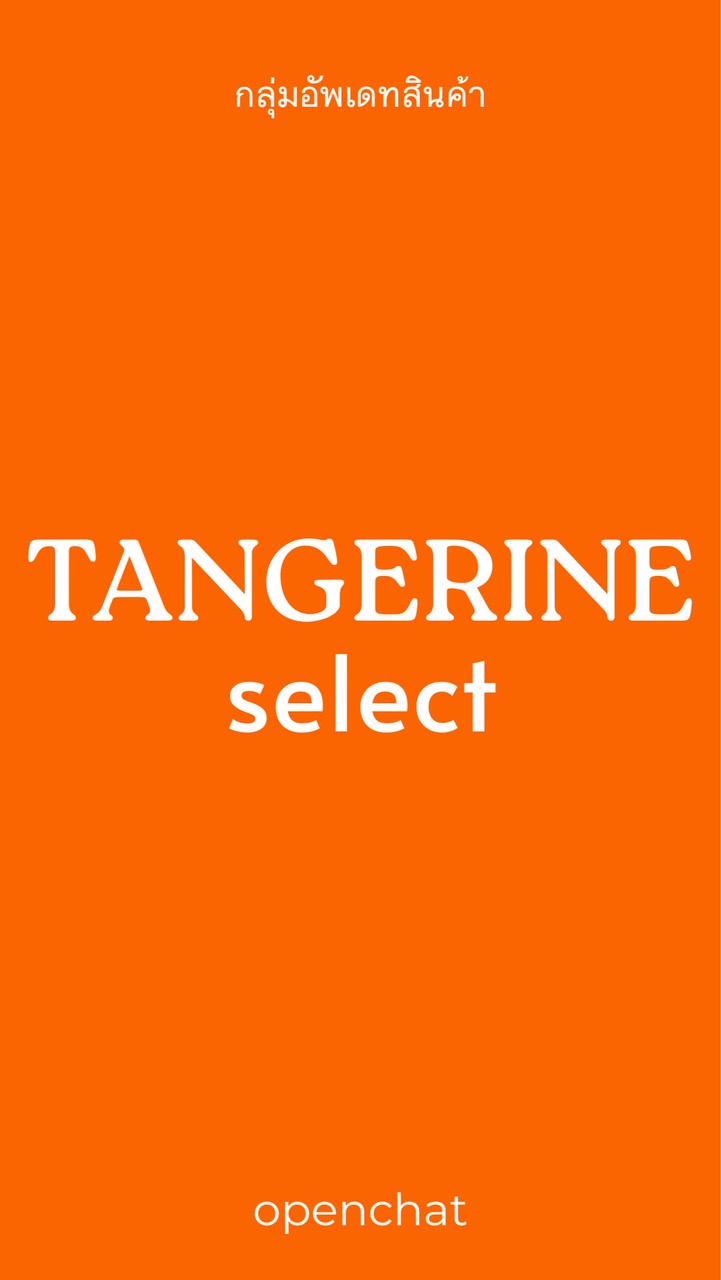 กลุ่มอัพเดทสินค้า🍊TANGERINE SELECT