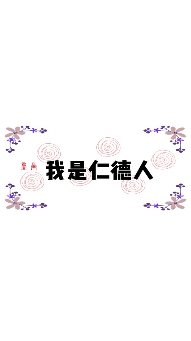 仁德生活圈