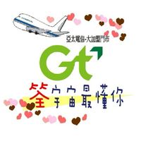 亞太筌宇宙好康報報