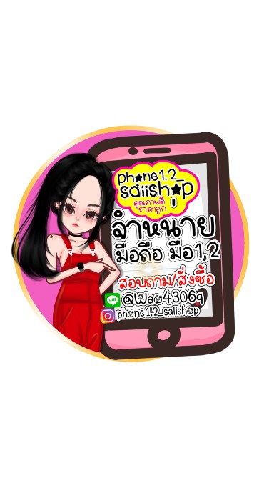ตัวเเทนขายไอโฟนsaiishop