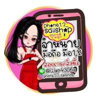 ตัวเเทนขายไอโฟนsaiishop
