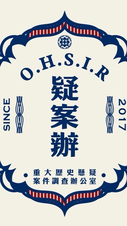 疑案辦粉絲俱樂部