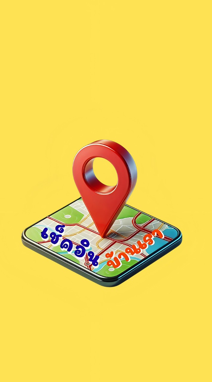 เช็คอิน บ้านเรา