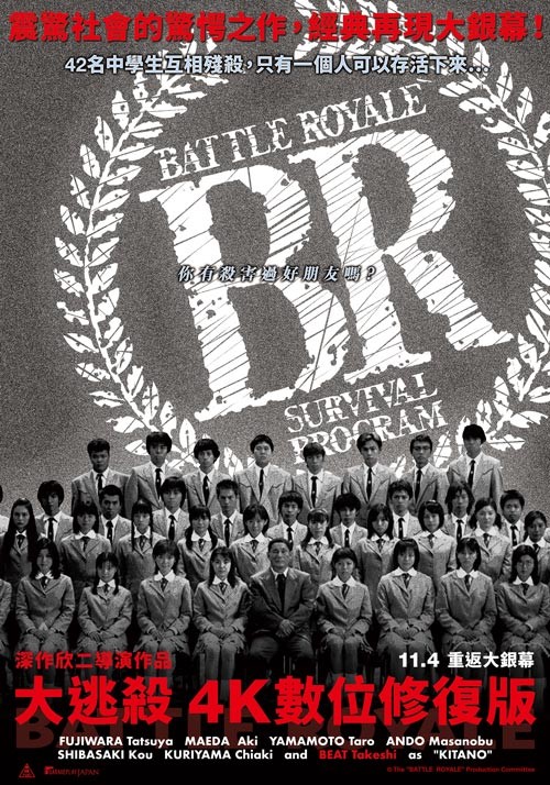 大逃殺(4K數位修復版) Battle Royale