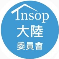 保險經營學會「大陸委員會」交流群