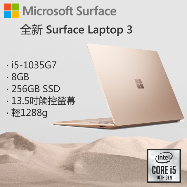 【館長小叮嚀】必買Surface Laptop3原因 ▼▃▅★簡約、優雅的設計★▅▃▼•Surface Laptop 3 纖薄機身，輕1.288kg，可輕鬆攜帶。更有豐富的配色供您選擇：全新砂岩金、以