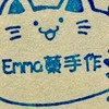 Emma-蓁🐱玩手作