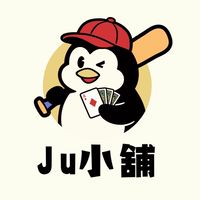 【JU小舖】球員卡預購、討論