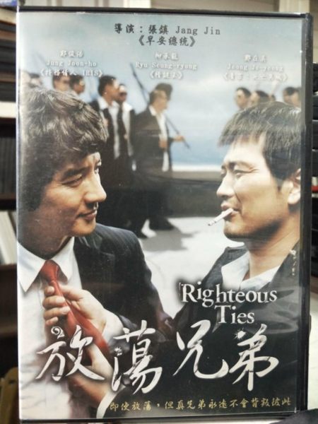 影音專賣店-Y63-063-正版DVD-韓片【放蕩兄弟】-鄭在永 鄭俊浩 柳承龍