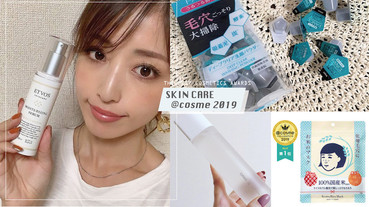 日本@cosme2019年度保養冠軍攻略！黑色洗顏粉讓油光粉刺都掰掰，極簡風化妝水日妞推爆