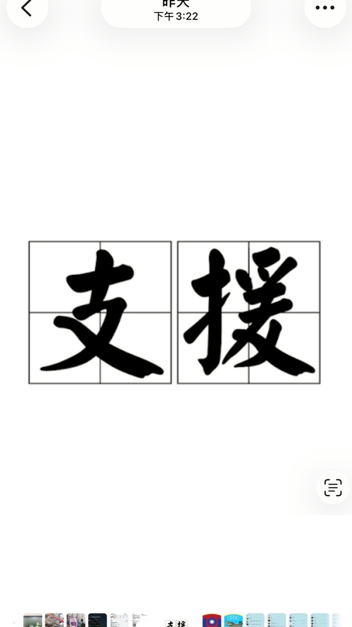 支援連幹部群