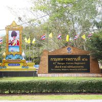 ฉก.ทพ.41/2569