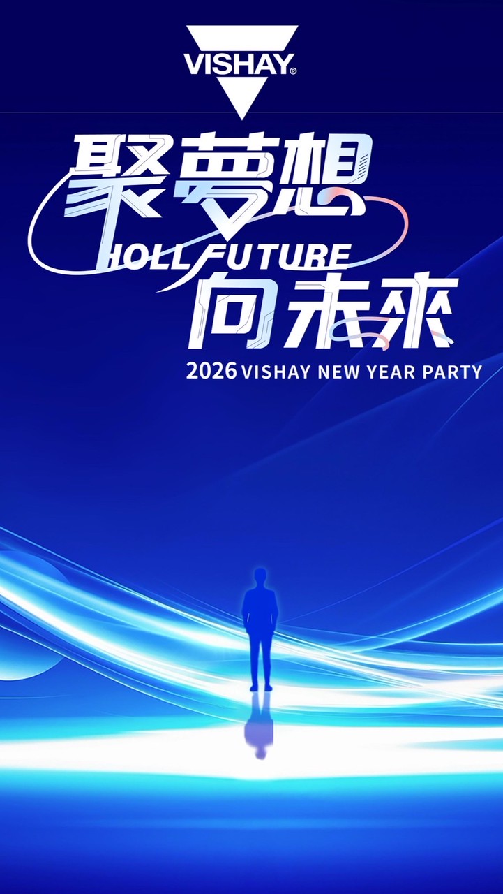 台灣通用器材旺年會