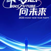 台灣通用器材旺年會