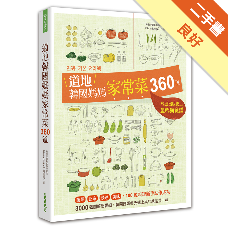 商品資料 作者：Super Recipe月刊誌 出版社：三采文化股份有限公司 出版日期：20160115 ISBN/ISSN：9789863425007 語言：繁體/中文 裝訂方式：平裝 頁數：320