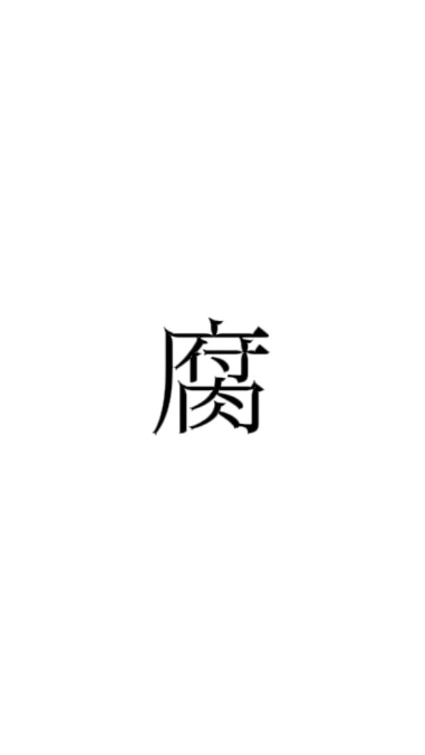 腐女子さん、腐男子さんと語りたい、、！！