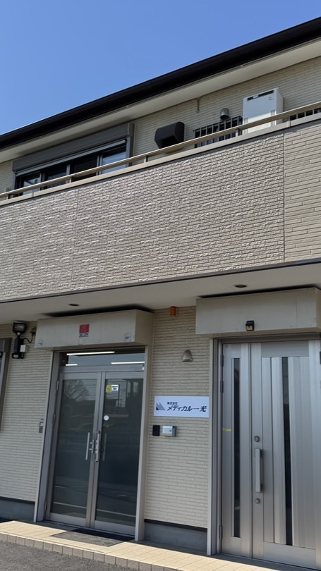 メディカル一光埼玉支店緊急連絡
