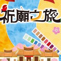 壽山巖觀音寺親子繪畫比賽