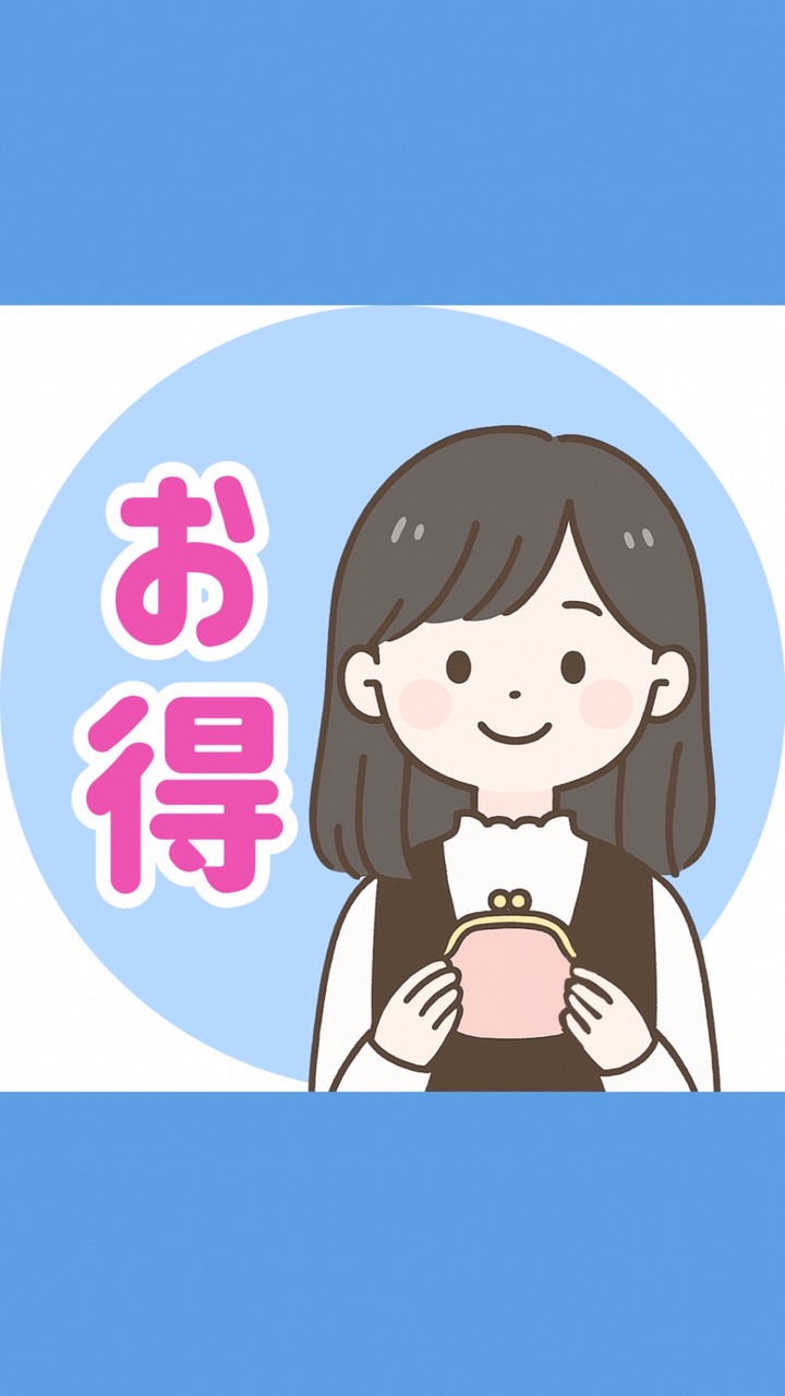 【速達】みんとのお得情報🚚