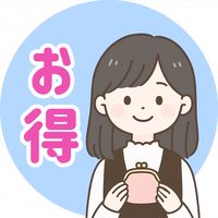 【速達】みんとのお得情報🚚