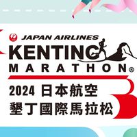 2024 墾丁馬 志工