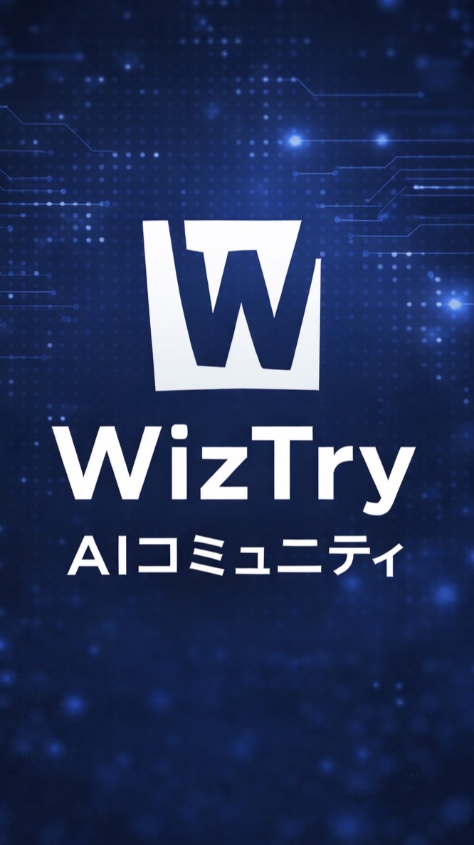 WizTry｜メンバー専用
