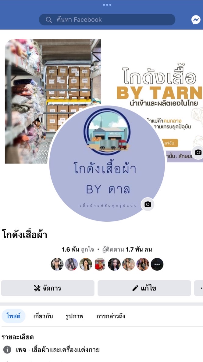 กลุ่มลงสินค้าพร้อมส่งเรทส่งแม่ค้า เพจโกดังเสื้อผ้ากลุ่มรวม2