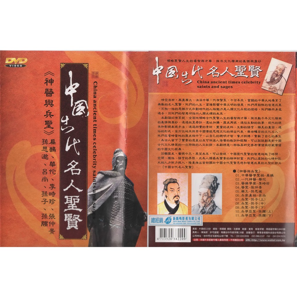 商品規格說明：◆ 光碟版本：DVD◆ 影片類別：社教類◆ 影片級別：保護級◆ 發音語言：國語◆ 字幕選擇：中文字幕◆ 光碟片數：◆ 片長時間：110 分鐘◆ 螢幕比例：4:3◆ 區碼:全區【以上刊登如