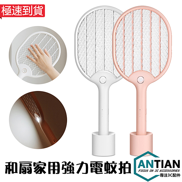 USB充電 強勁電力持久續航 雙重保險開關 安全使用高效滅蚊 LED照明模式黑暗環境下也能輕鬆滅蚊