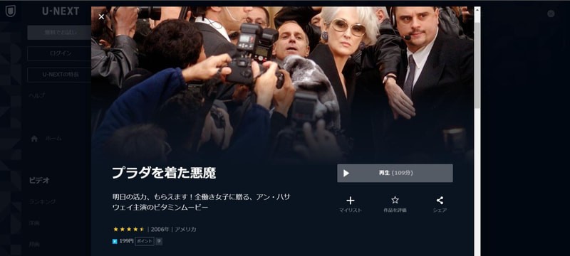 映画 プラダを着た悪魔 を無料視聴できる動画配信サービスはある 視聴方法を解説 Mine