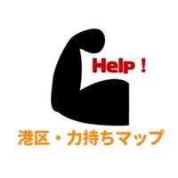 大阪市港区・防災チャット（力持ちMAP）