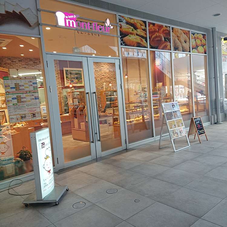 Mont Fleur モン フル ル 幸町 大和高田駅 ベーカリー By Line Place