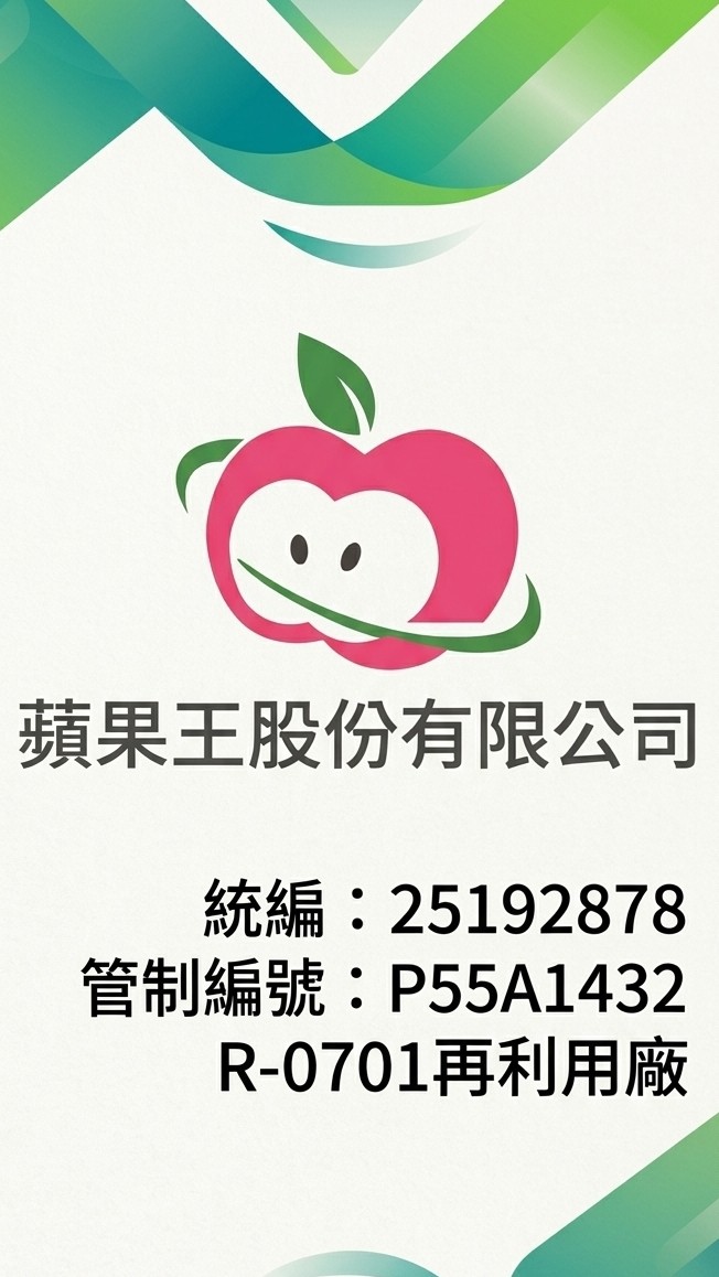 蘋果王-雲林廢木材處理R-0701