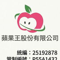 蘋果王-雲林廢木材處理R-0701