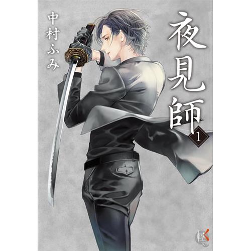 商品資料 作者：中村ふみ 出版社：台灣角川股份有限公司 出版日期：20180507 ISBN/ISSN：9789575642228 語言：繁體/中文 裝訂方式：平裝 頁數：288 原價：270 ---