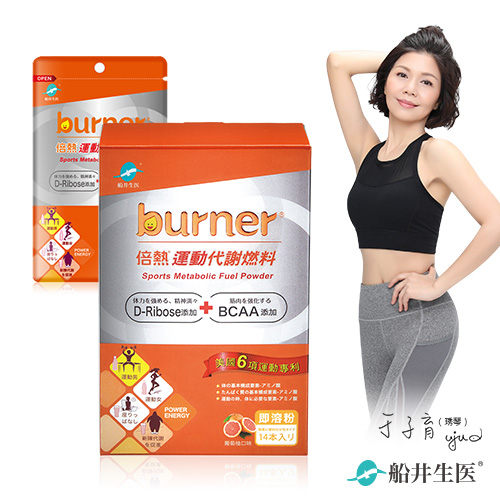 船井 burner倍熱 運動代謝燃料買大送小 (共16包)