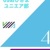 05おひさま ユニエア部