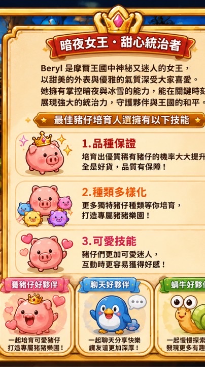 摩爾莊園豬仔的家